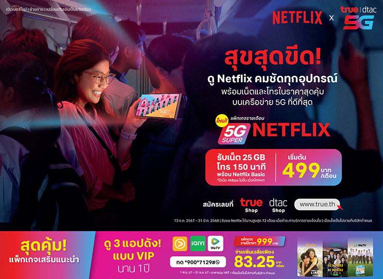 5G SUPER Netflix