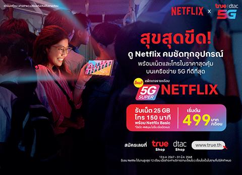 5g netflix