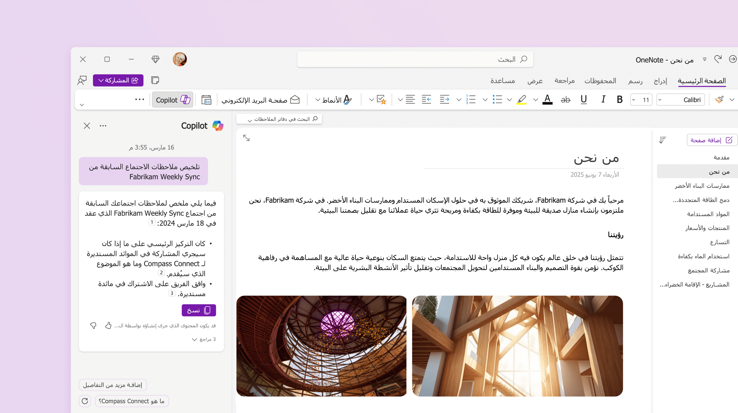 لقطة شاشة تعرض Copilot في OneNote يلخص العرض التقديمي.