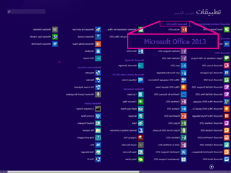 البحث عن تطبيق Office حسب الاسم