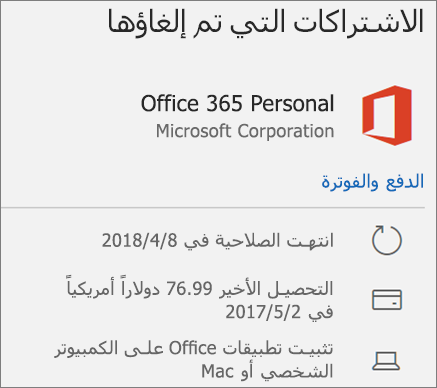 يعرض اشتراك Office 365 الذي انتهت صلاحيته