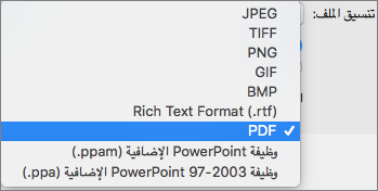 تصدير PDF في PowerPoint 2016 for Mac