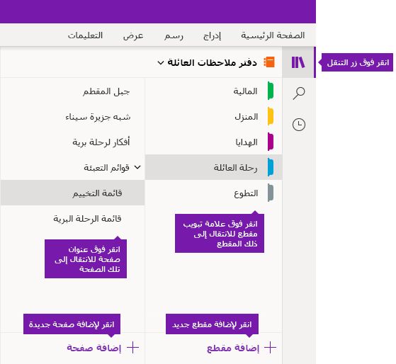 المقاطع والصفحات في OneNote for Windows 10