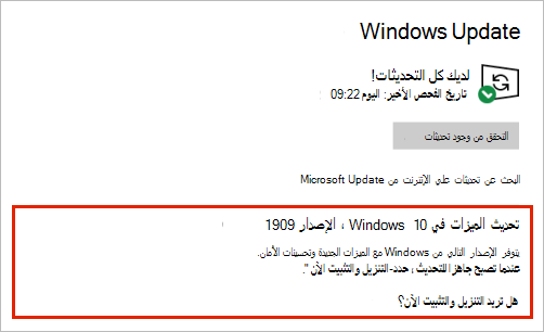 Windows Update تعرض موضع تحديث الميزات