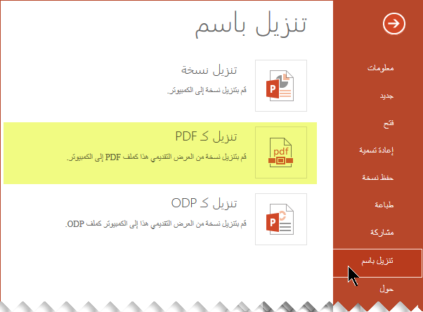 حدد ملف > التنزيل كـ > تنزيل كملف PDF