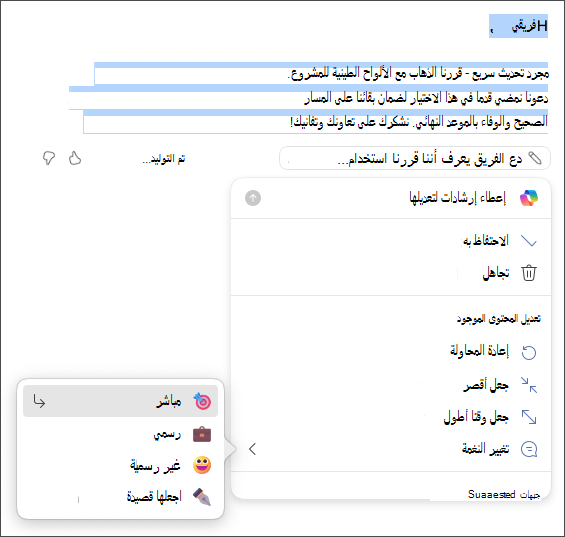 اختيار الاحتفاظ بخيارات الأسلوب والطول أو تجاهلها أو إعادة إنشائها أو تغييرها