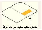 مفتاح المنتج الموجود داخل الحزمة على ملصق على الجانب الأيسر من العلبة