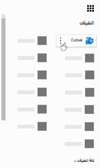 مشغل تطبيق Microsoft 365 مع تمييز تطبيق Outlook.