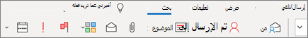 استخدام البحث في Outlook