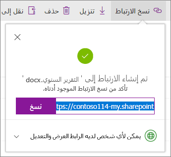 نسخ الارتباط في OneDrive for Business