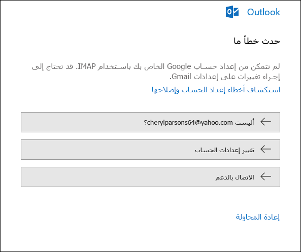 حدث خطأ ما عند إضافة حساب بريد إلكتروني إلى Outlook.