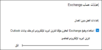 نقل شريط التمرير إلى الكل لتنزيل كل رسائل البريد الإلكتروني في Outlook عند تصدير البريد الإلكتروني