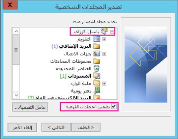 اختر حساب البريد الإلكتروني الذي تريد تصديره.