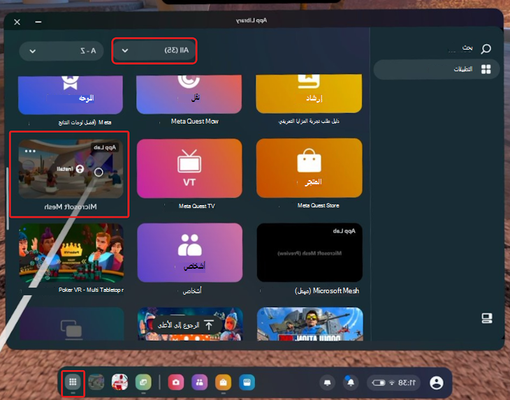 ابحث عن تطبيق Mesh لتنزيله من مكتبة تطبيقات Quest