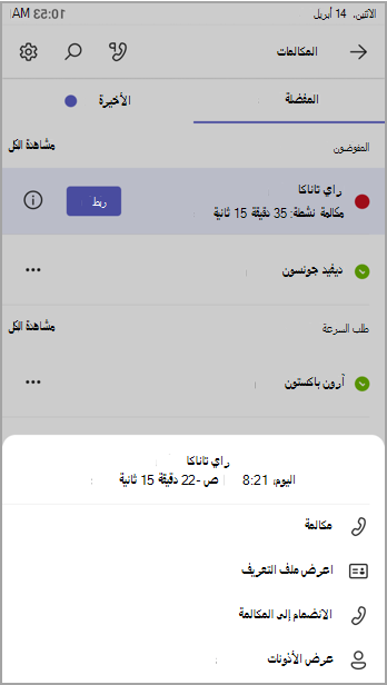 اطرح القائمة السفلية مع خيارات الأذونات.