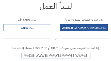 تظهر شاشة "لنبدأ في العمل" التي تشير إلى أن إصدار Office 365 التجريبي مضمن في هذا الجهاز