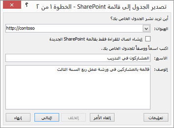 التصدير إلى مربع حوار معالج sharepoint