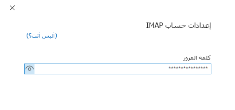 مربع الحوار إعداد حساب، صفحة كلمة المرور.