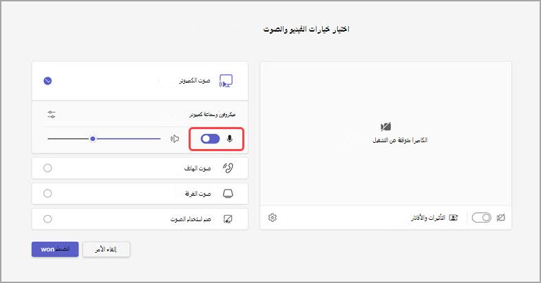 إدارة الصوت قبل اجتماع