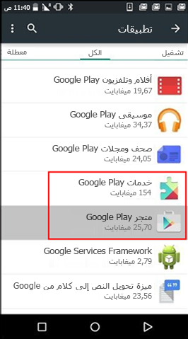 مسح ذاكرة التخزين المؤقت في تطبيق متجر Google Play