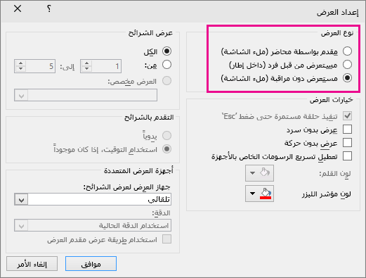 إظهار مربع الحوار تشغيل powerpoint الذاتي