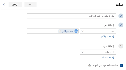 لقطة شاشة لصفحة "إعدادات القواعد"