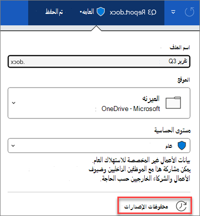 محفوظات الإصدارات في Microsoft 365