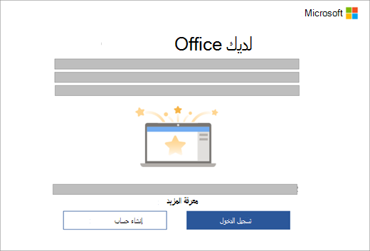 يعرض مربع الحوار الذي يظهر عندما تفتح أحد تطبيقات Office على جهاز جديد يشمل أحد ترخيصات Office.