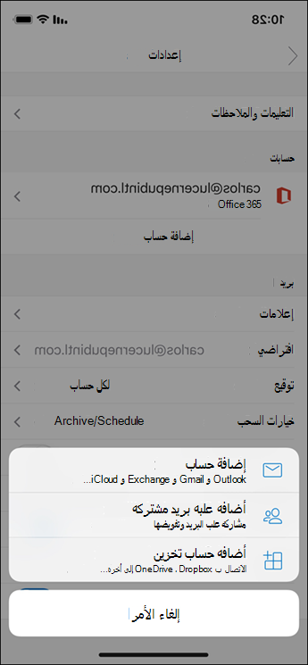 أضافه حساب إلى تطبيق Outlook