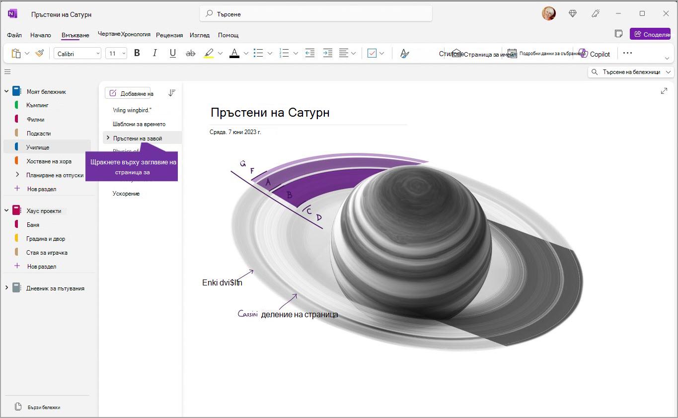 екранна снимка на навигиране в OneNote двадесет и четири.jpeg