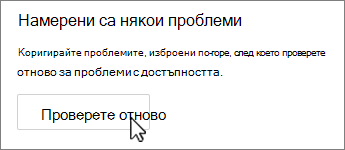 Outlook check again button