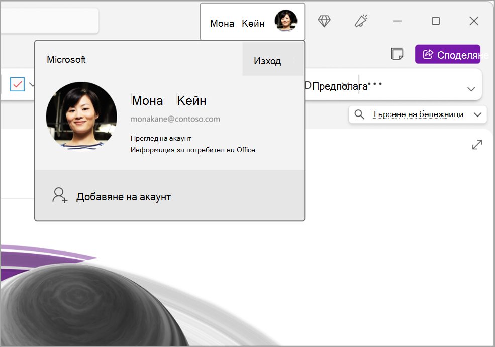 екранна снимка на навигиране в OneNote дванадесет.png