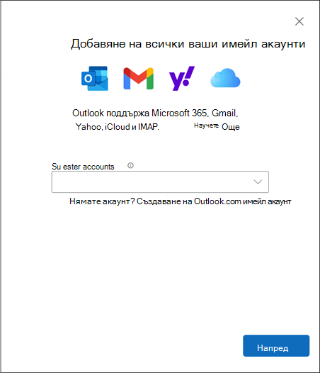 Диалогов прозорец "Добавяне на акаунт" в новия Outlook за Windows