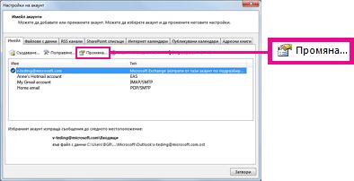 Командата ''Промяна'' в диалоговия прозорец ''Настройки на акаунт''