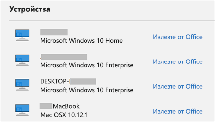 Показва Windows и Mac устройства и връзката за излизане от Office от акаунт на Microsoft.com