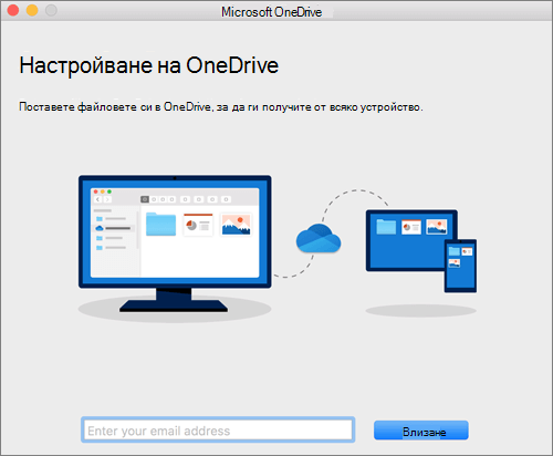 Екранна снимка на първата страница на инсталиращата програма на OneDrive