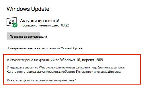 актуализиране на Windows показване на разположението на актуализацията на функциите