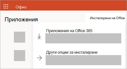 Екранна снимка на Office.com, ако влезете със служебен или учебен акаунт