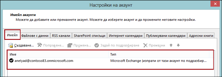 Тип акаунт в Outlook