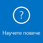 Прочетете някои често задавани въпроси относно използването на Outlook за iOS и Android.