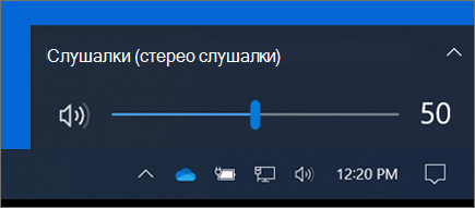 Контролата за силата на звука в лентата на задачите.