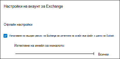 Преместете плъзгача във Всички, за да изтеглите всички имейли на Outlook, когато експортирате имейл