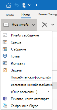 Можете да намерите скрити команди, като щракнете върху стрелката на dropdow.