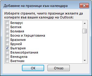 Диалогов прозорец за избор на празник на страна/регион