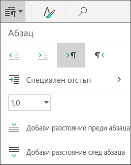 Опции за разредка на абзац