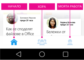 Главно меню на Delve за Android