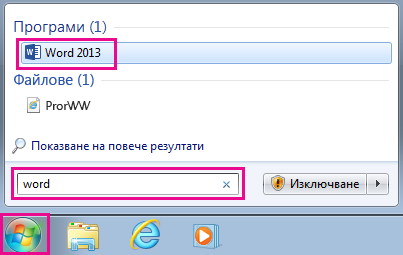 Търсене на приложения на Office в Windows 7