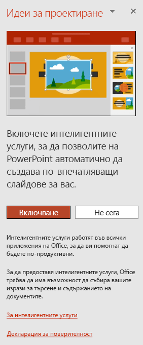 Показва първоначалното съобщение, което се появява, когато се извиква PowerPoint Designer