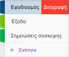 Διαγραφή ενότητας στο OneNote για iOS