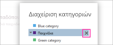 Στιγμιότυπο οθόνης του κουμπιού "Διαγραφή"